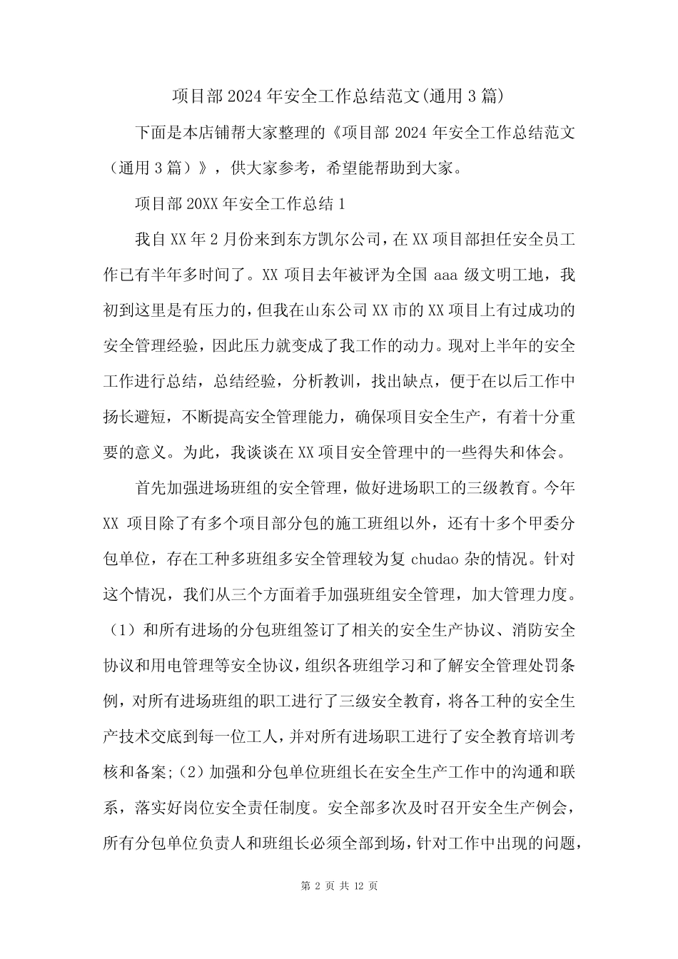 项目部2024年安全工作总结范文(真题3篇) _第2页