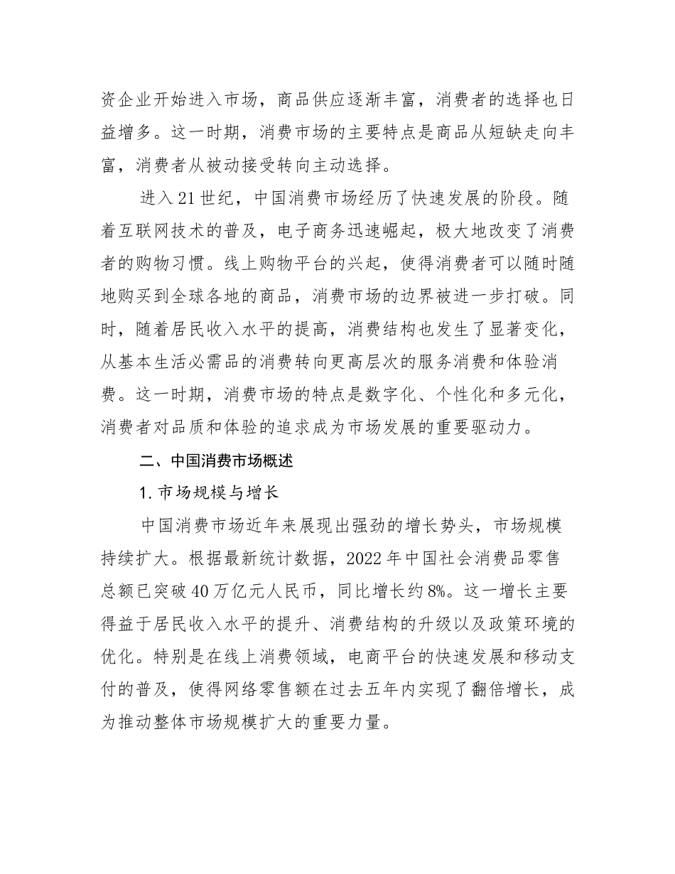 2024-2025年健康产业未来发展分析研究报告_第3页