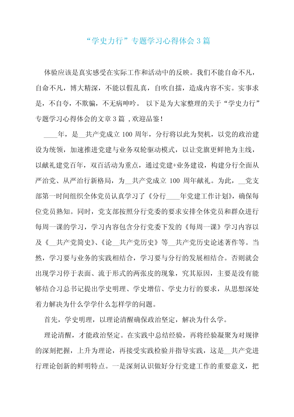 “学史力行”专题学习心得体会3篇_第1页