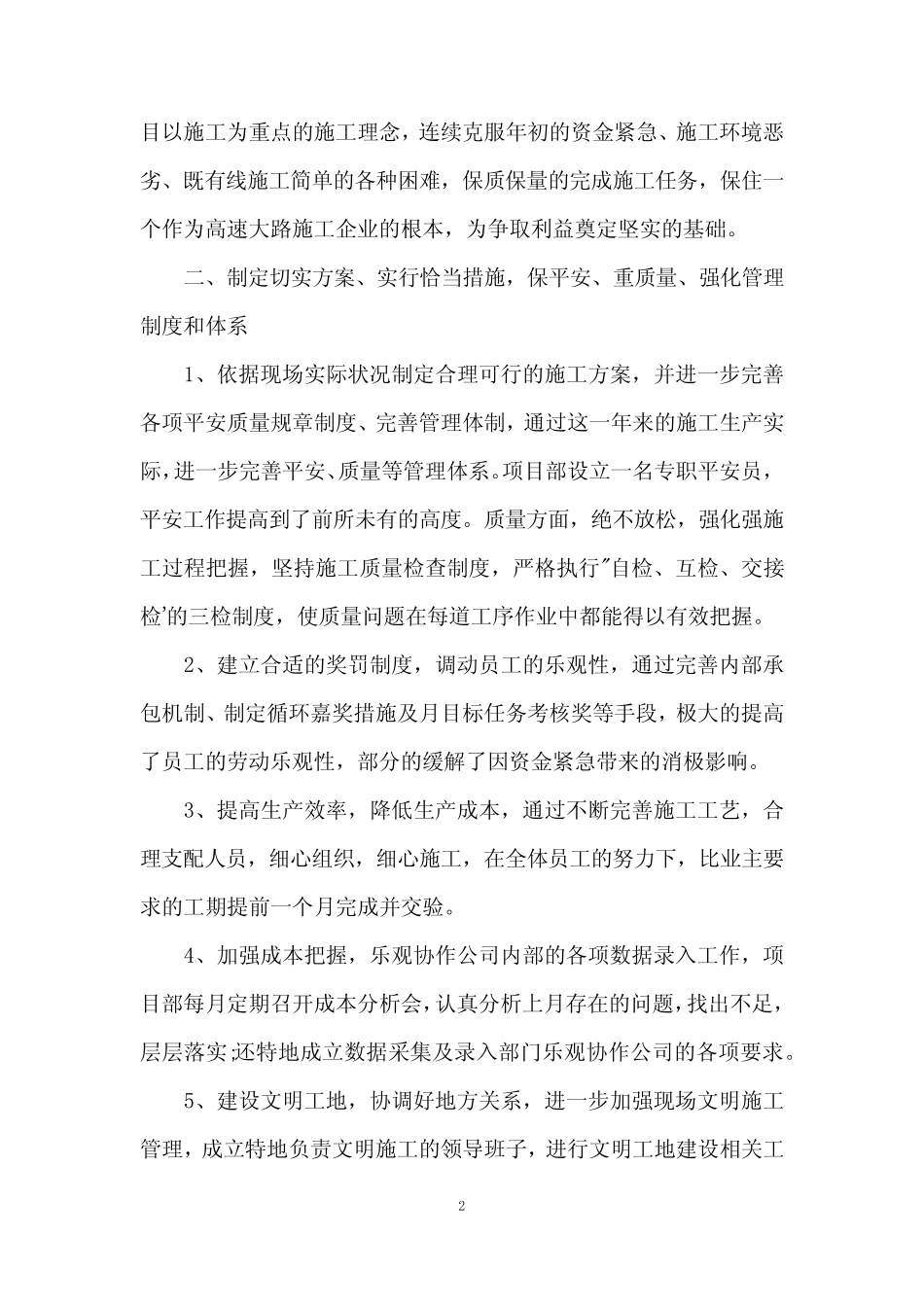 2021项目经理个人述职报告范文三篇_第2页