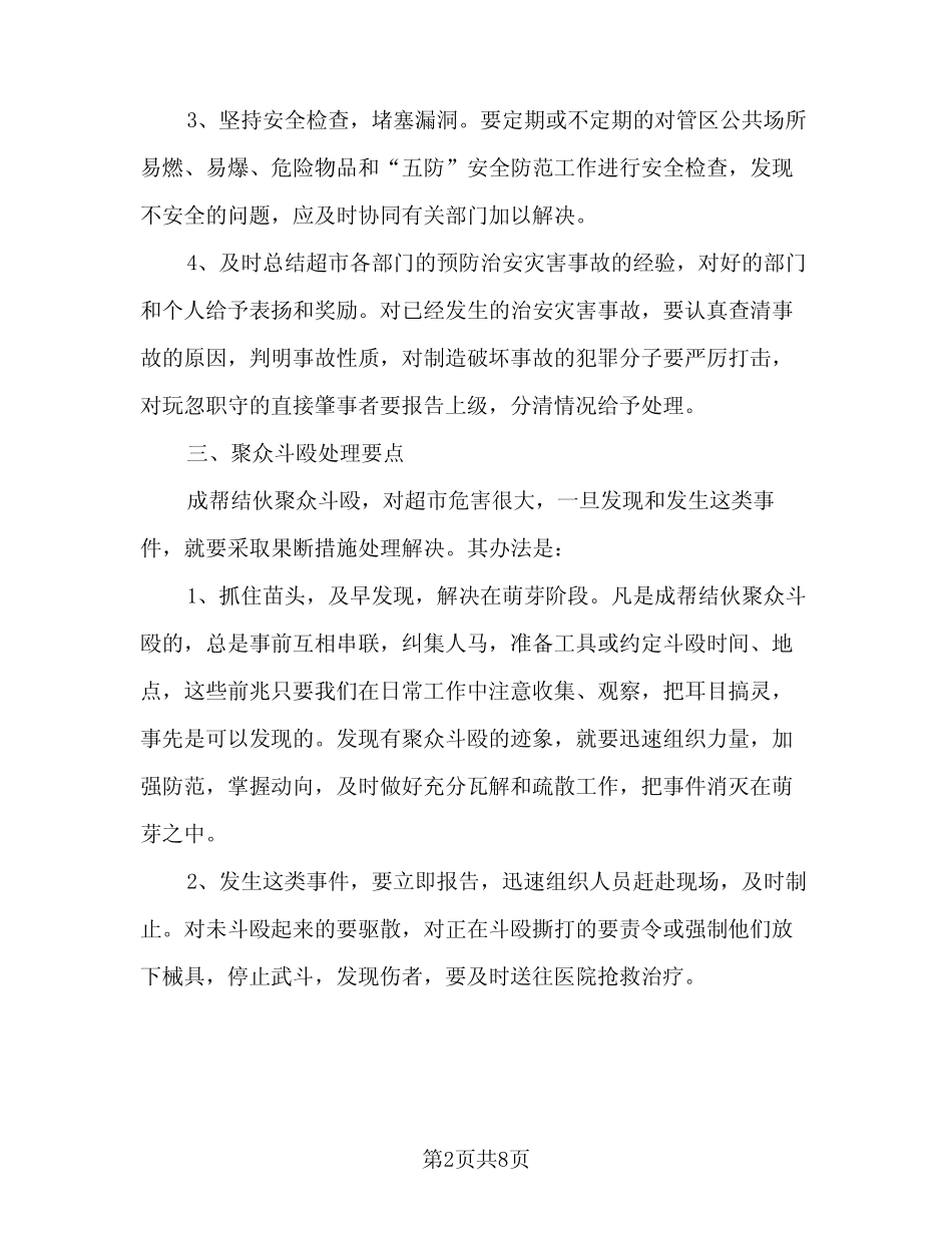 2024保安队长下半年工作计划范文(4篇)_第2页