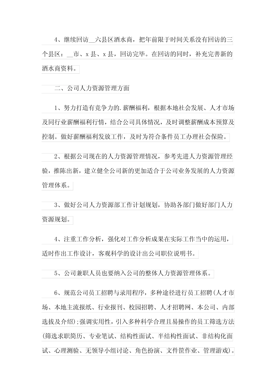 2023第三季度销售工作计划6篇 _第2页