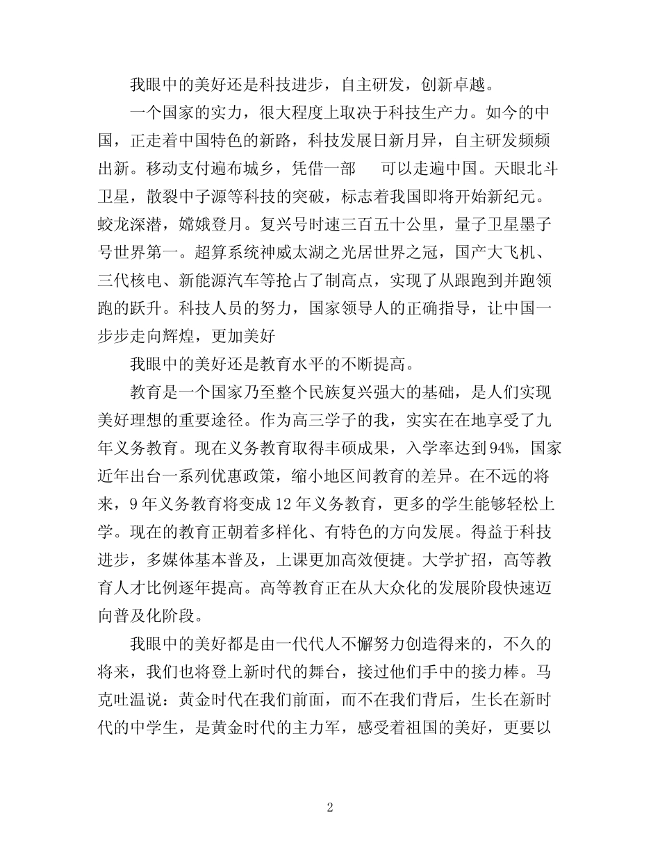 2022祖国七十周年迎盛典范文心得体会五篇 _第2页