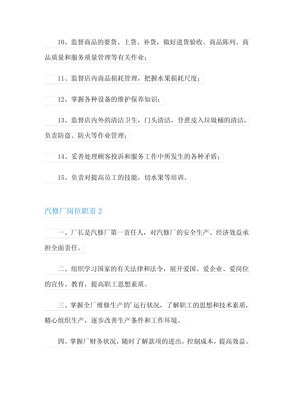汽修厂岗位职责12篇_第2页