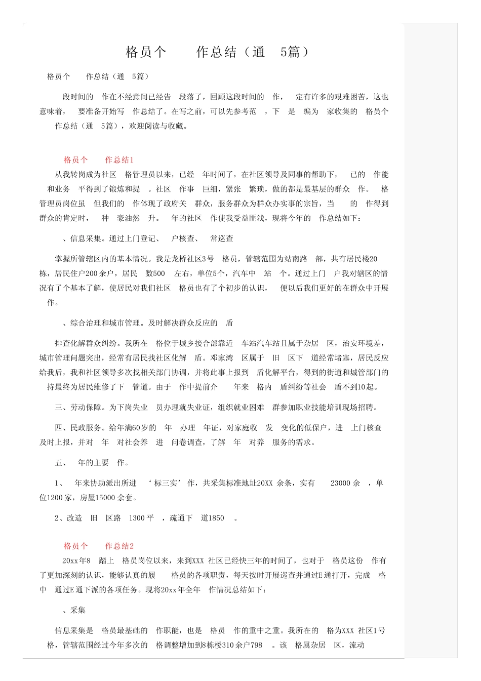 网格员个人工作总结(真题5篇)_第1页