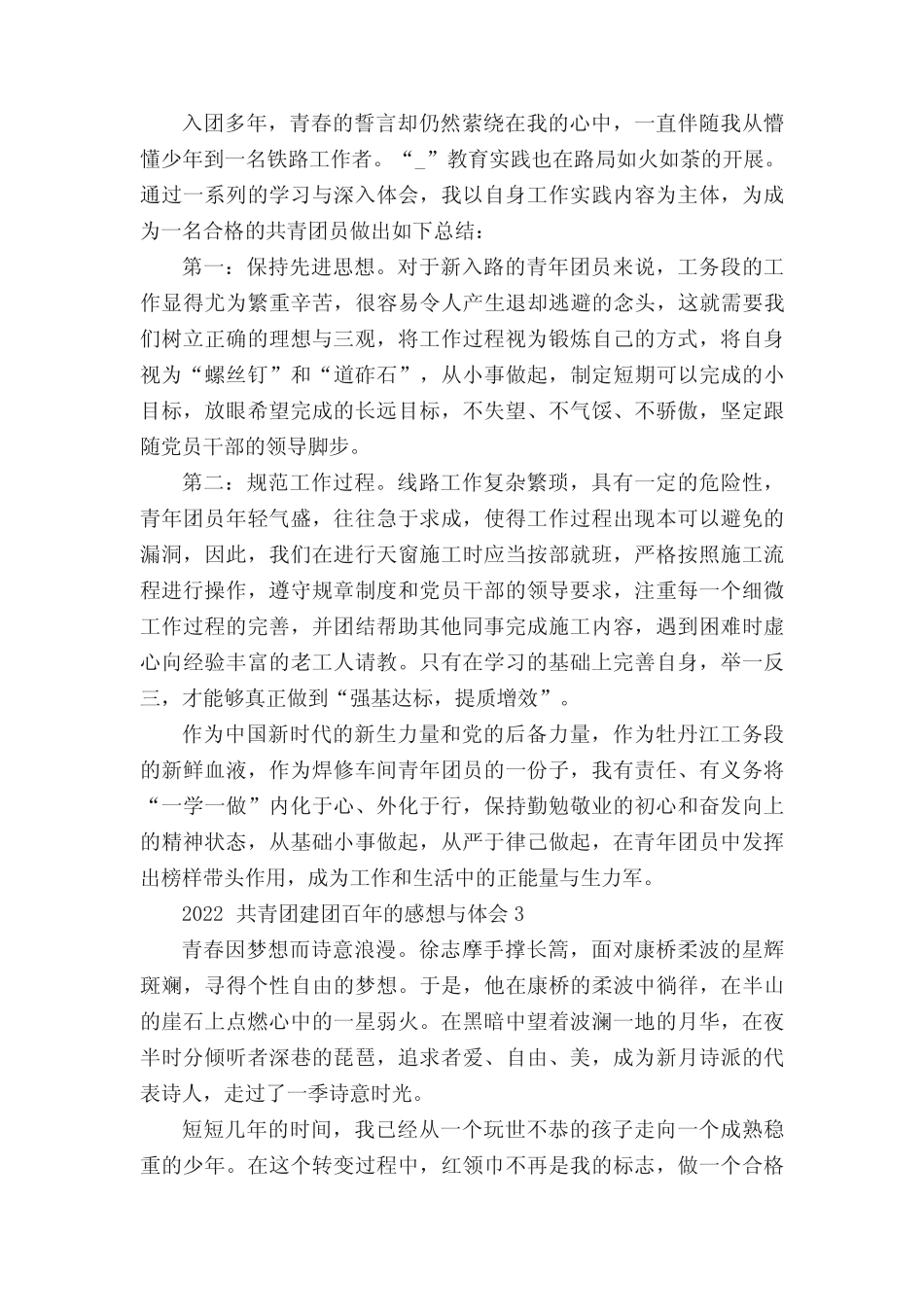 2022共青团建团百年的感想与体会(范文6篇) _第2页