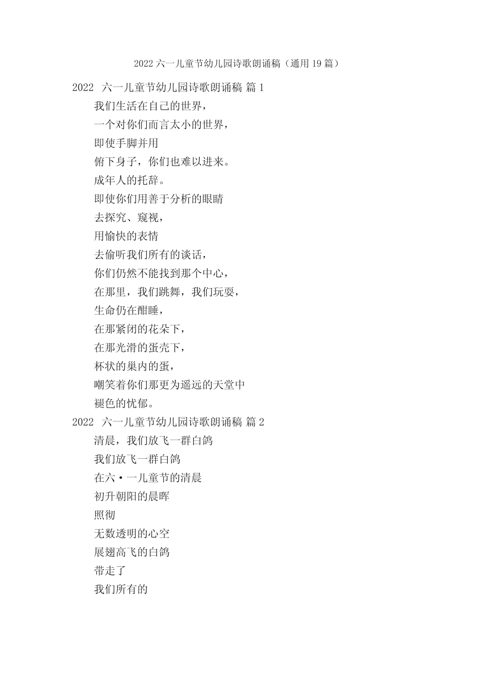 2022六一儿童节幼儿园诗歌朗诵稿(真题19篇) _第1页