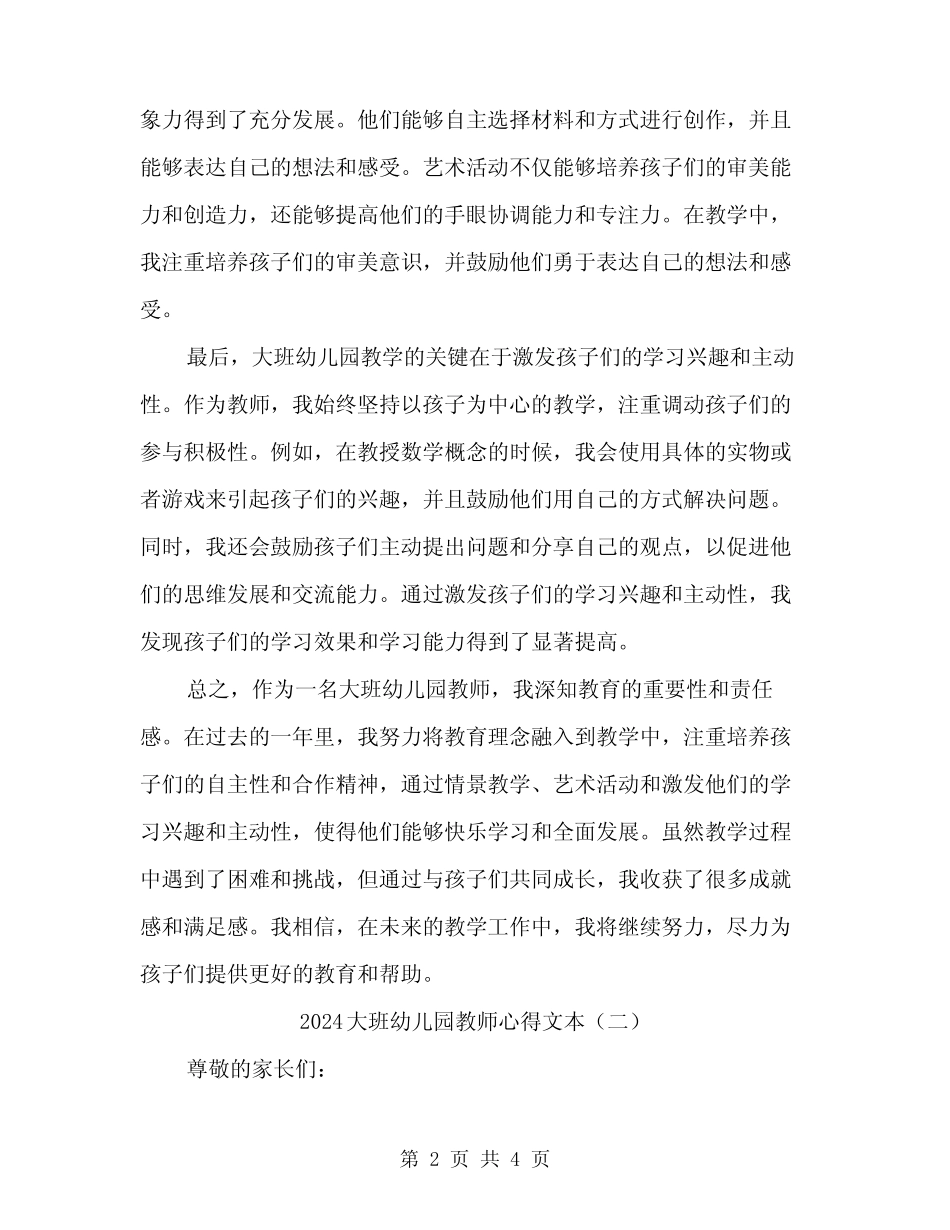 2024大班幼儿园教师心得文本(2篇) _第2页