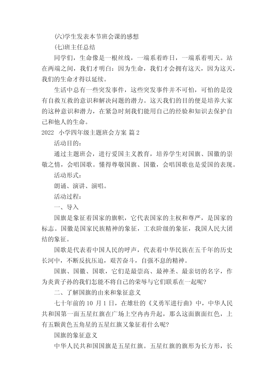 2022小学四年级主题班会方案(精选14篇) _第2页