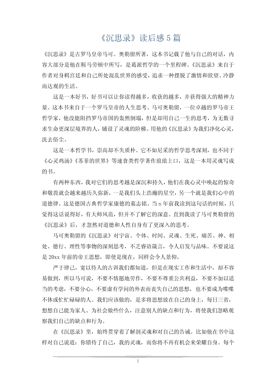 《沉思录》读后感5篇 _第1页