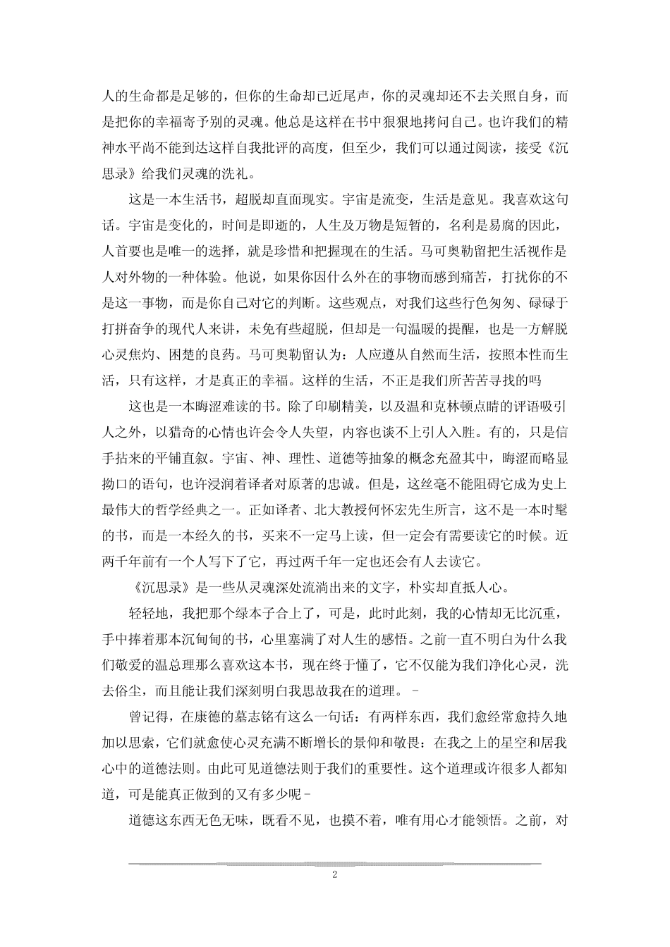 《沉思录》读后感5篇 _第2页