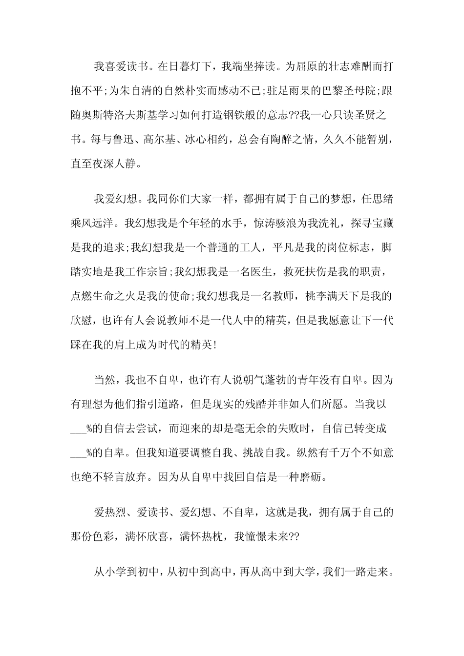 2024年精彩的自我介绍(四) _第2页