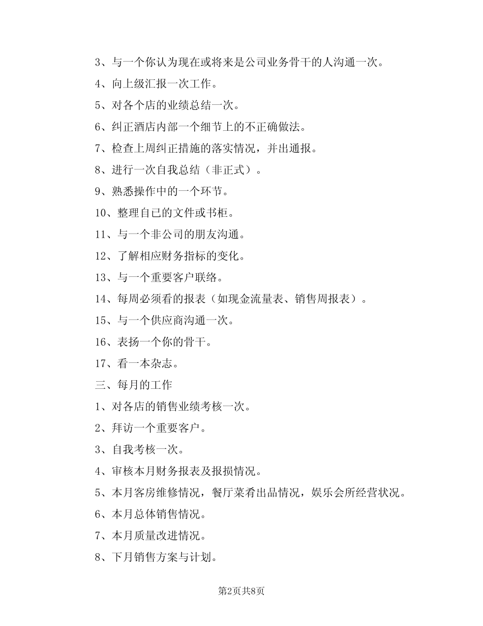 2024年酒店管理工作计划例文(3) _第2页