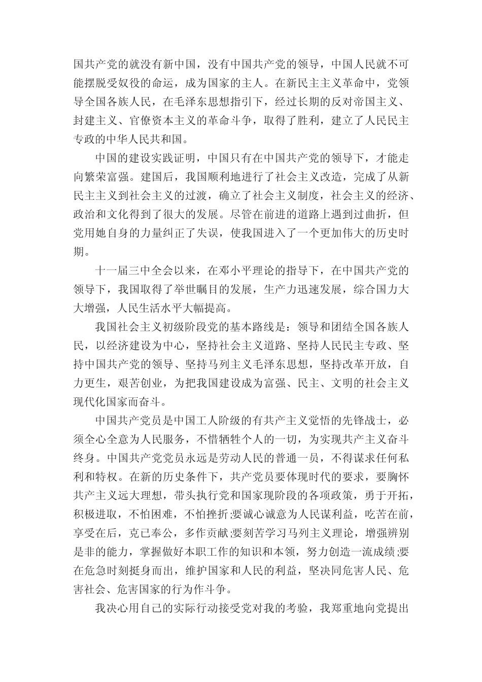 2020医护入党申请书正确格式范文大全5篇 _第2页