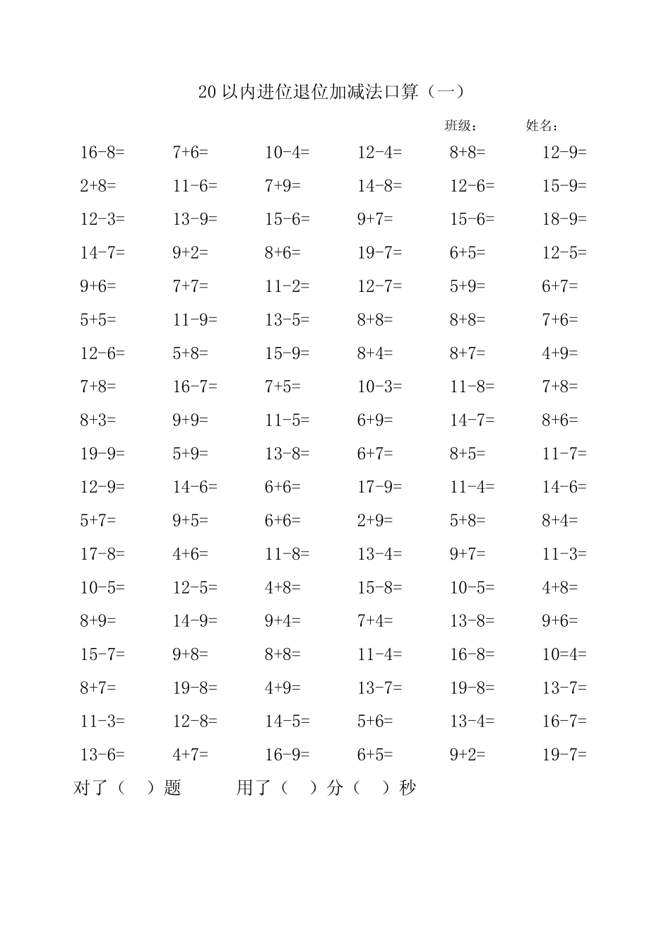 20以内进位退位加减法口算(12篇)_第1页