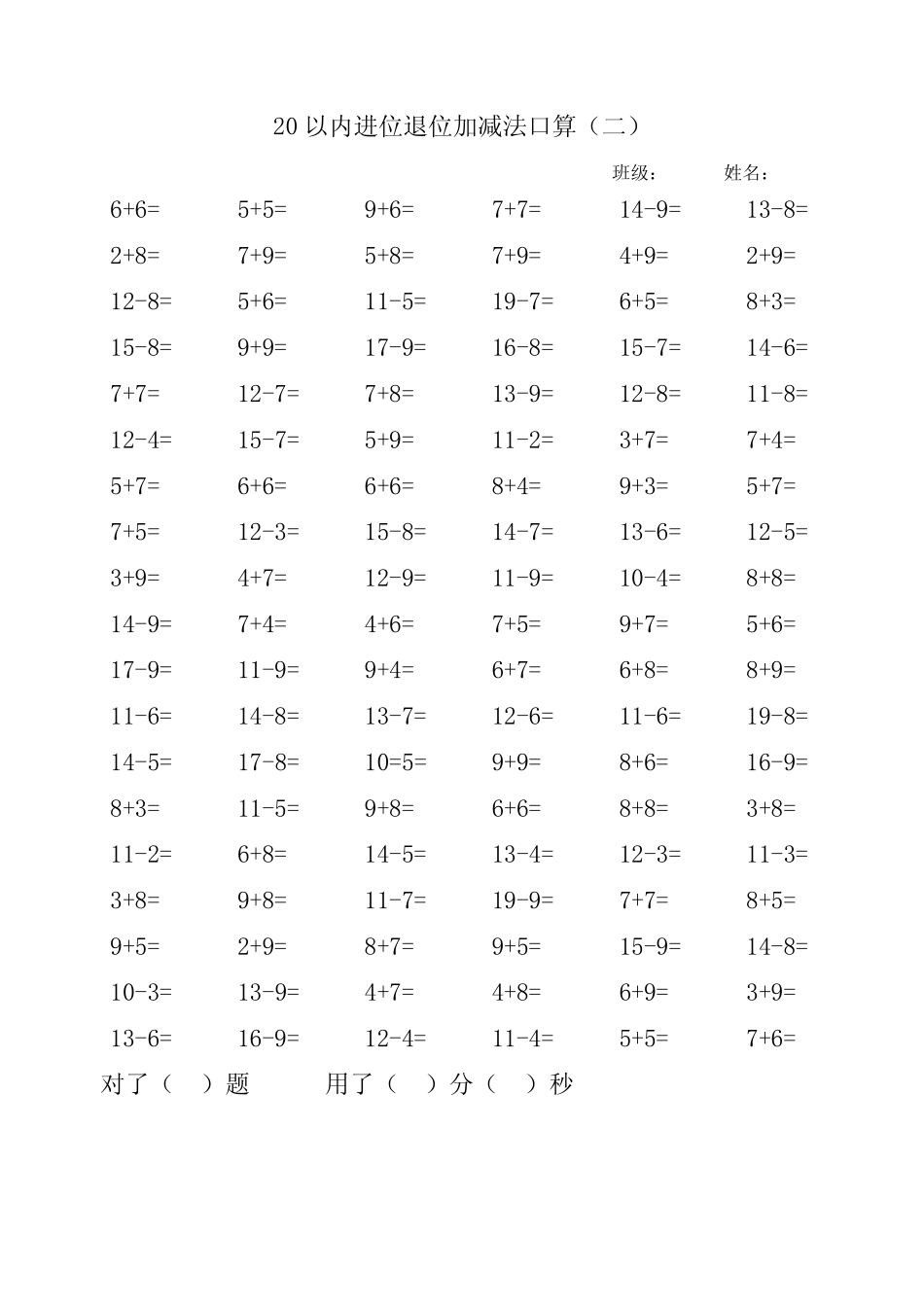 20以内进位退位加减法口算(12篇)_第2页