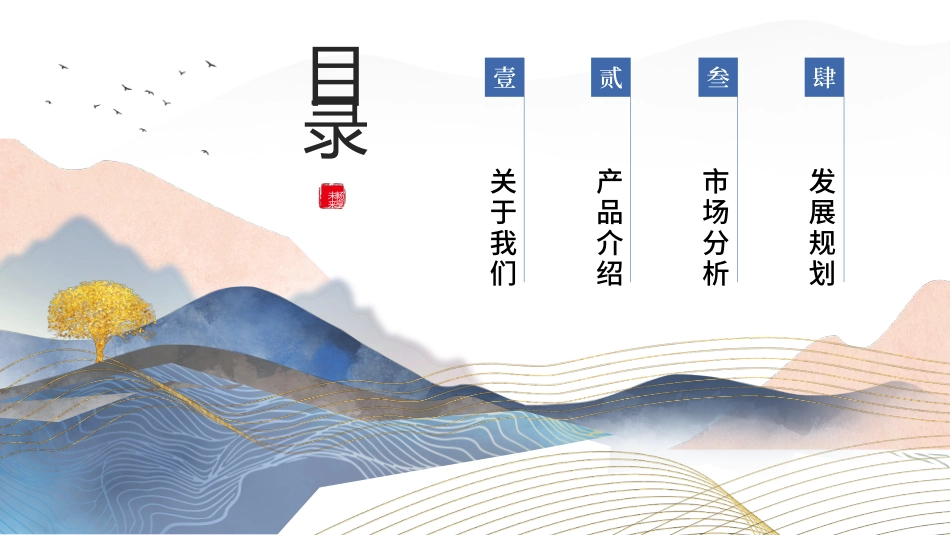 产品发布会模板_第2页