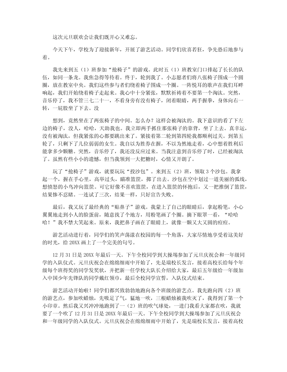 [节日作文]难忘的元旦作文600字(精选10篇) _第2页