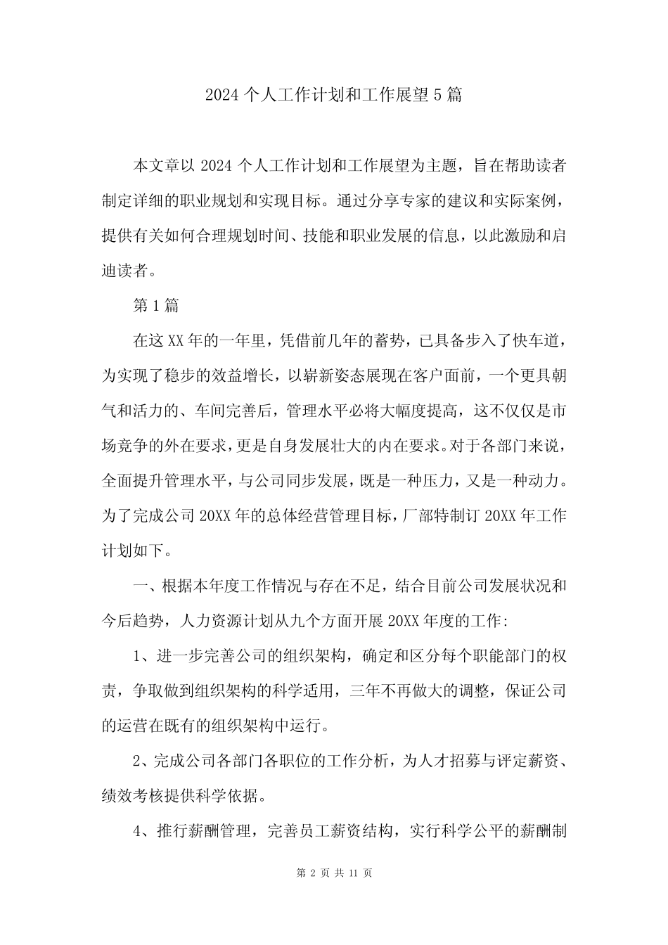 2024个人工作计划和工作展望5篇 _第2页