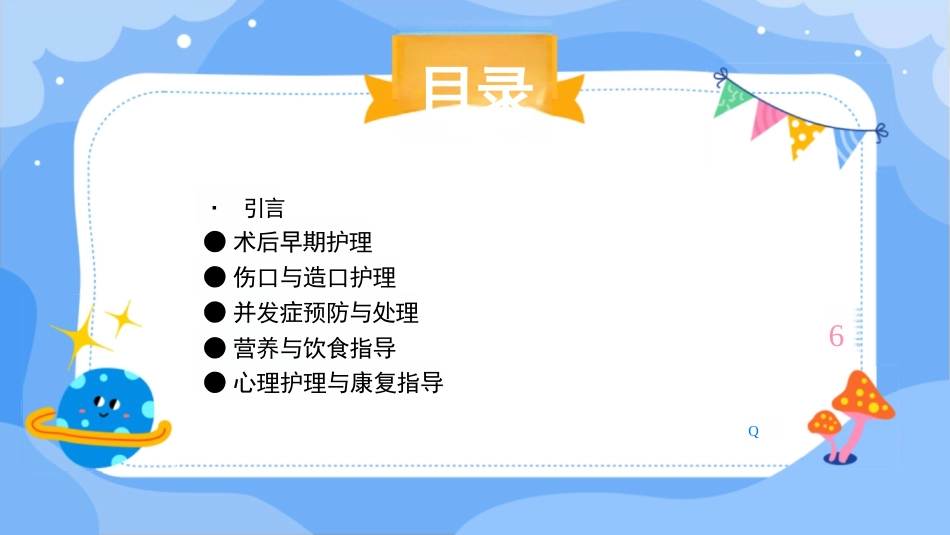 肠造口回纳术后护理措施_第2页