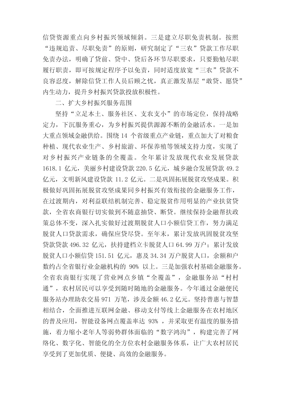 2022年乡村振兴工作报告范文(精选10篇) _第2页