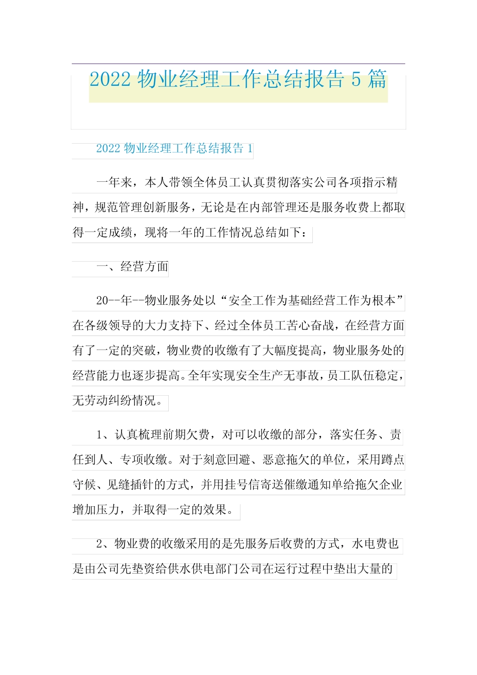 2022物业经理工作总结报告5篇 _第1页