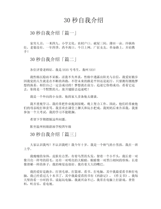 30秒自我介绍精选【四篇】 