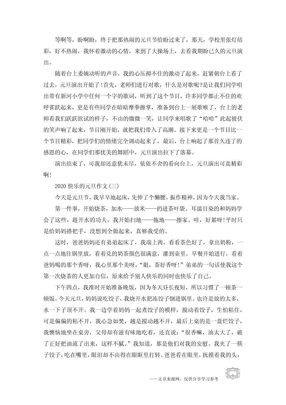 2020快乐的元旦作文_小学生元旦节日作文5篇 _第2页