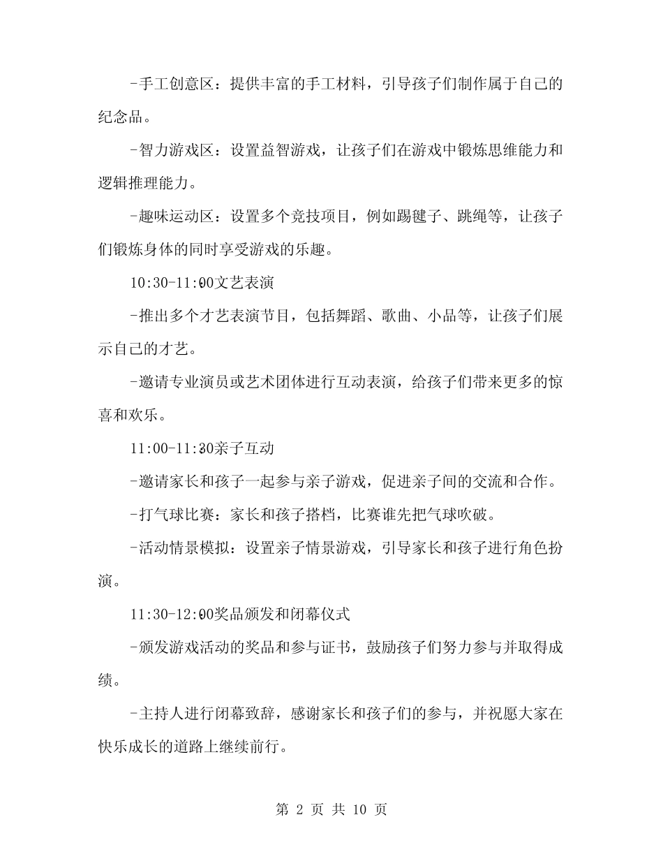 2024年庆六一儿童节活动方案八(3) _第2页