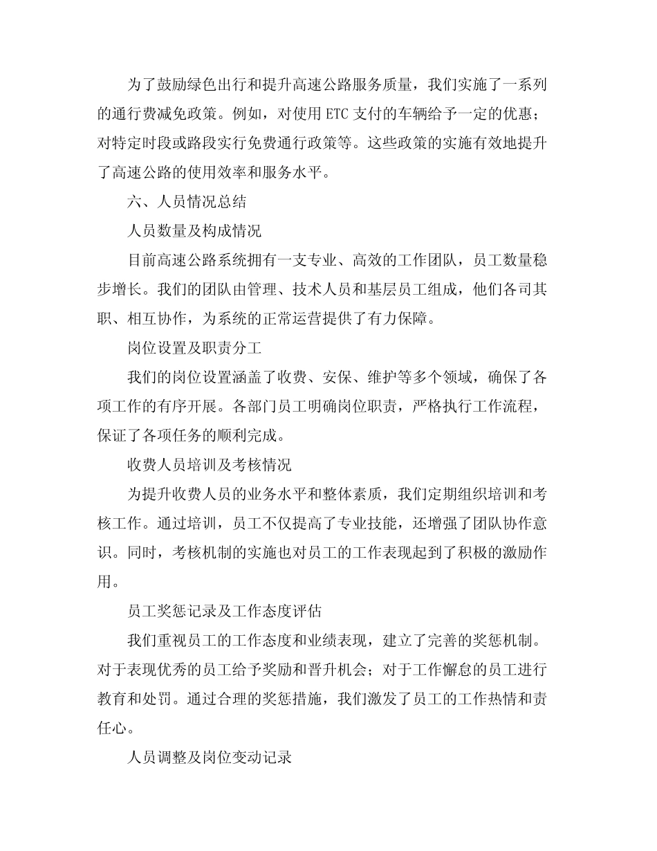 2024高速公路系统收费工作总结(真题6篇) _第2页