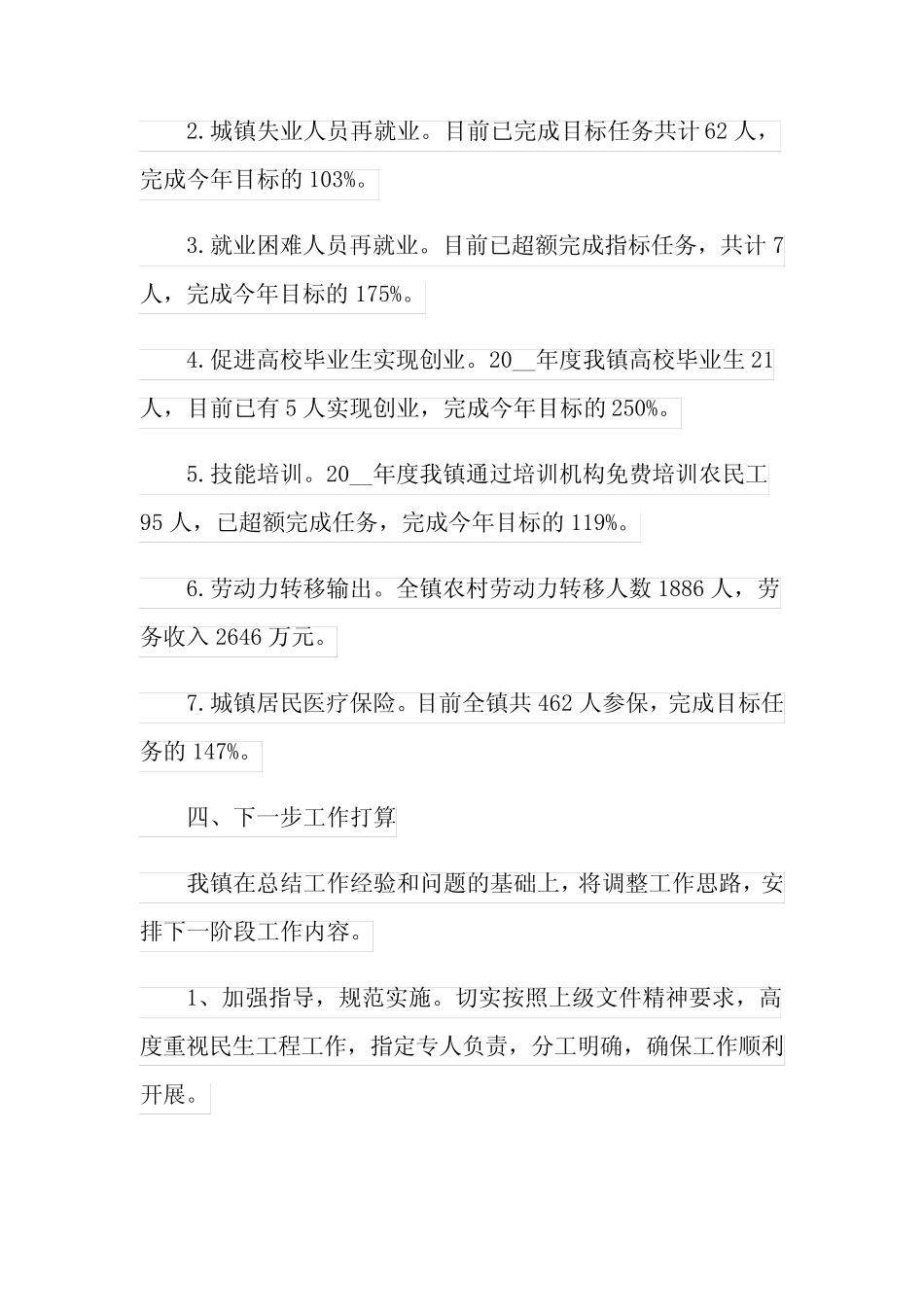 2021年社会保障工作总结3篇 _第2页