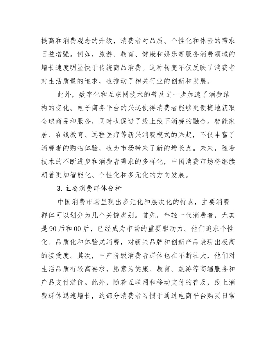2024-2025年健康产业现状分析及形势预测_第2页