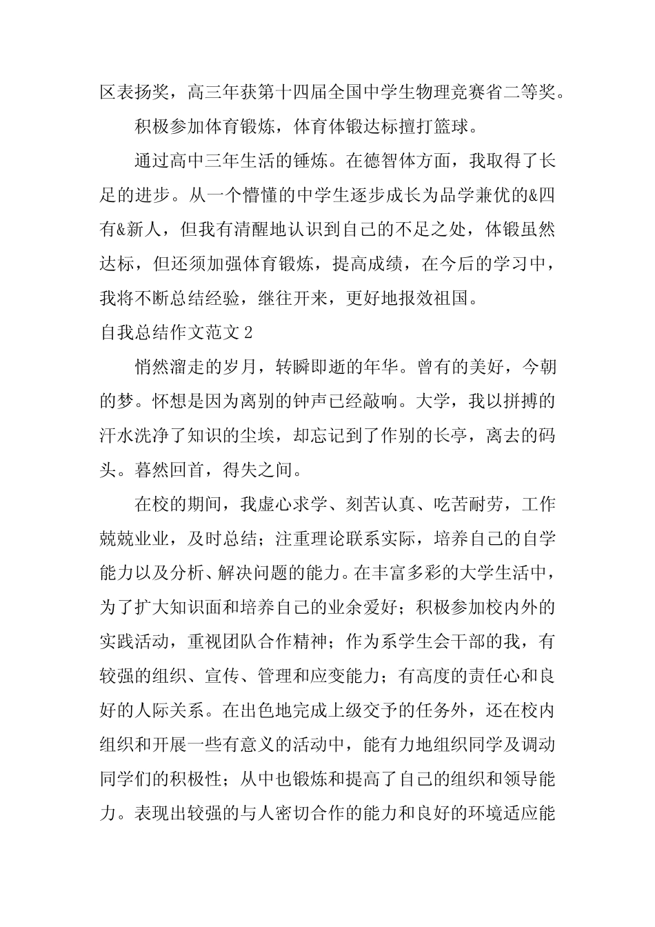 2023年自我总结作文范文6篇 _第2页