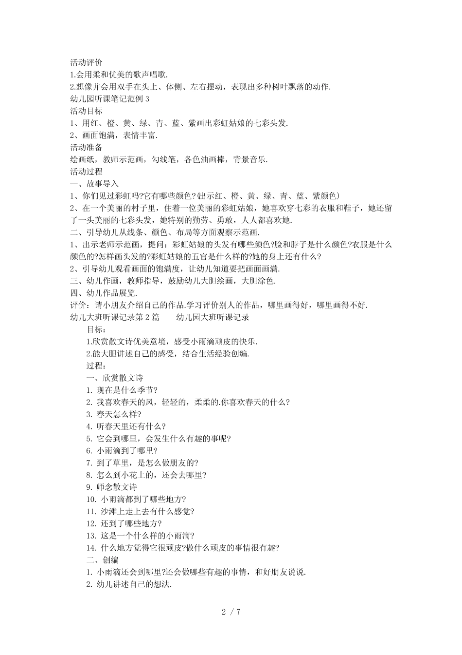 幼儿大班听课记录15篇 _第2页