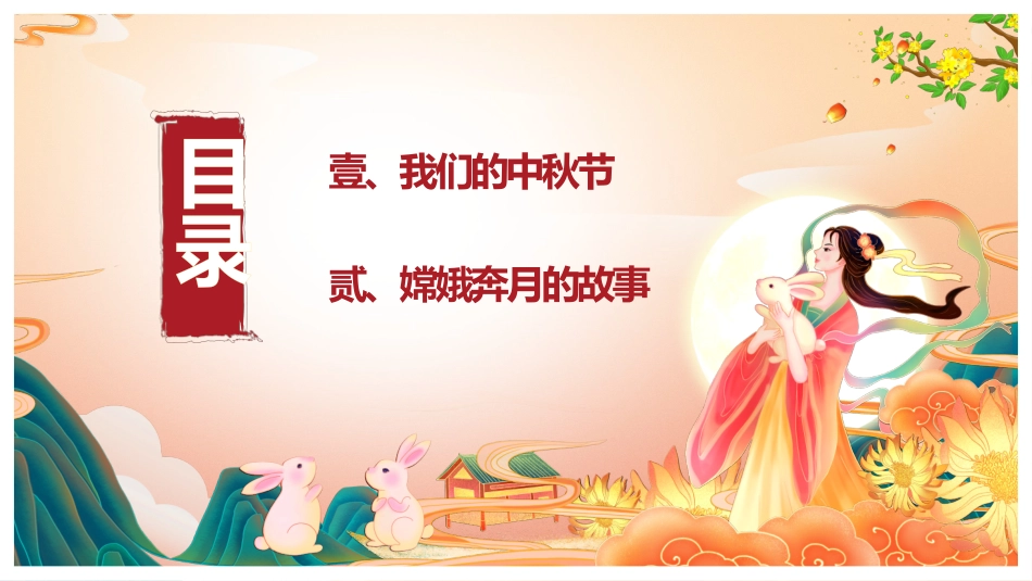 嫦娥奔月的故事_第2页