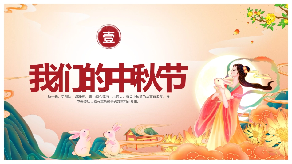 嫦娥奔月的故事_第3页