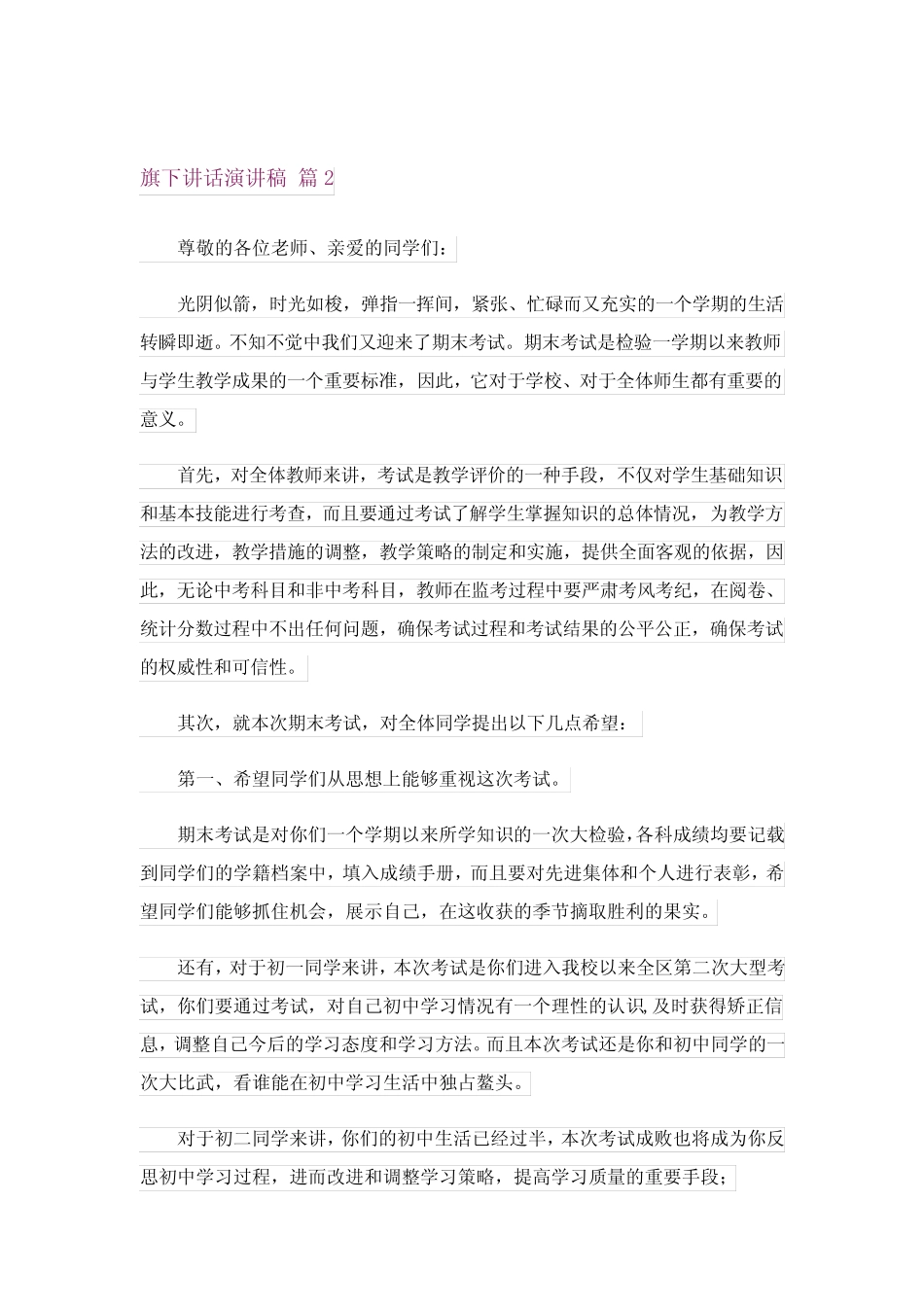 2024年旗下讲话演讲稿四完整版 _第2页