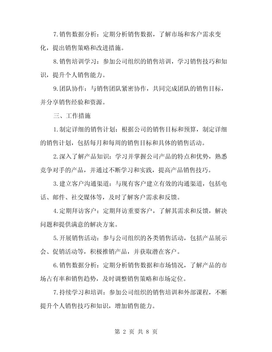 2024年销售部个人工作计划范本(三篇) _第2页