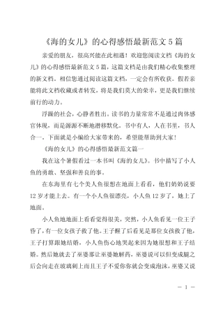《海的女儿》的心得感悟最新范文5篇 