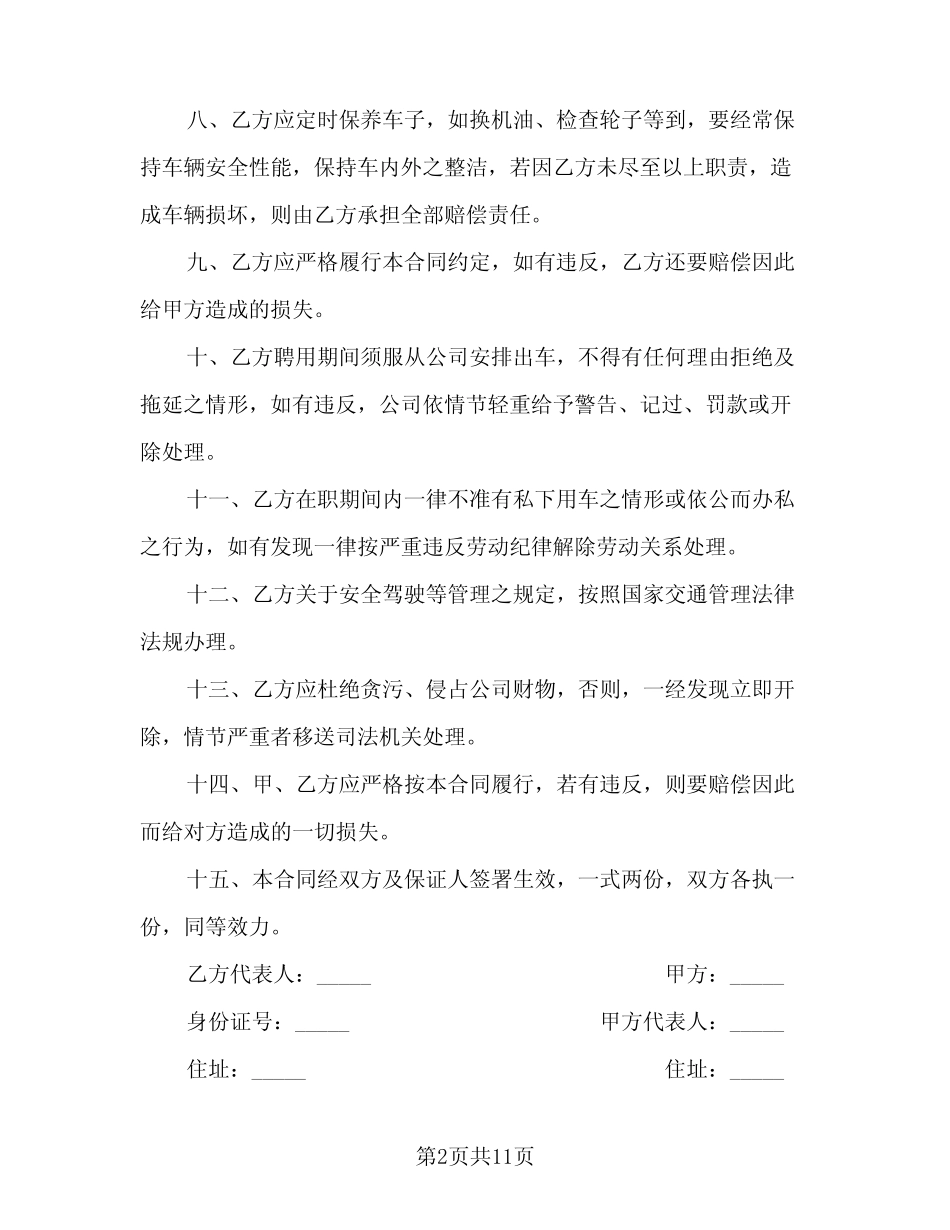 2024年司机聘用协议书参考范文(五) _第2页