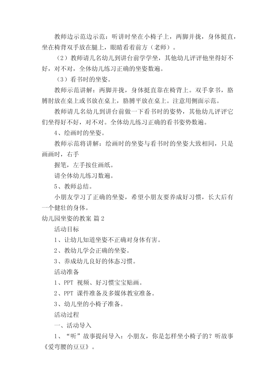 幼儿园关于坐姿的教案(真题5篇) _第2页