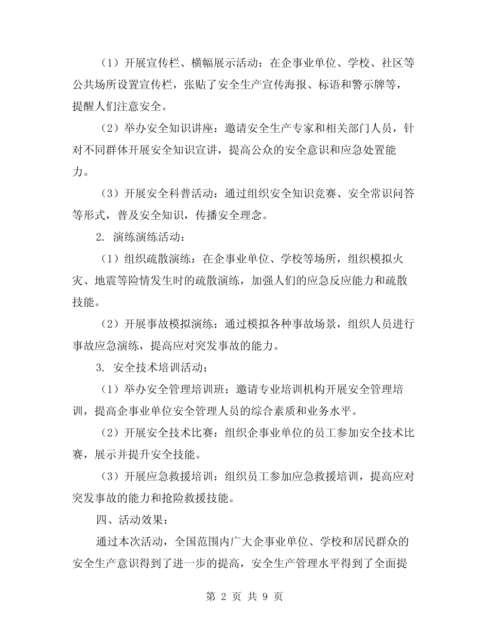 2024年全国安全生产月活动总结示范文本(3)_第2页