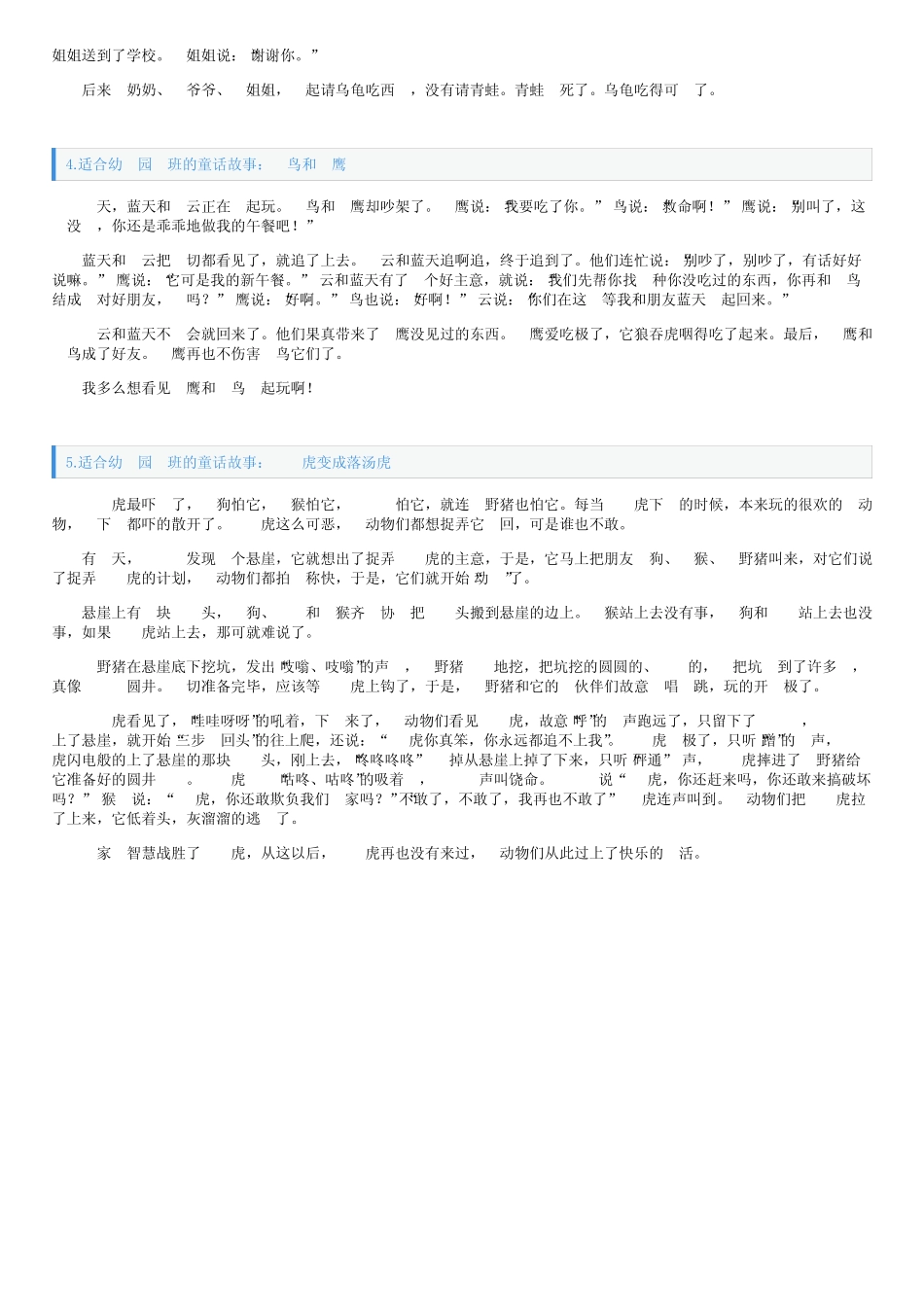 适合幼儿园大班的童话故事大全(5篇) _第2页
