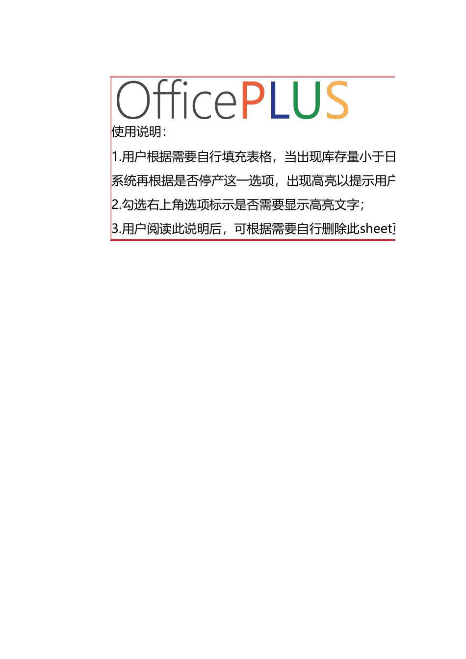 超市库存管理-Excel图表模板_第1页