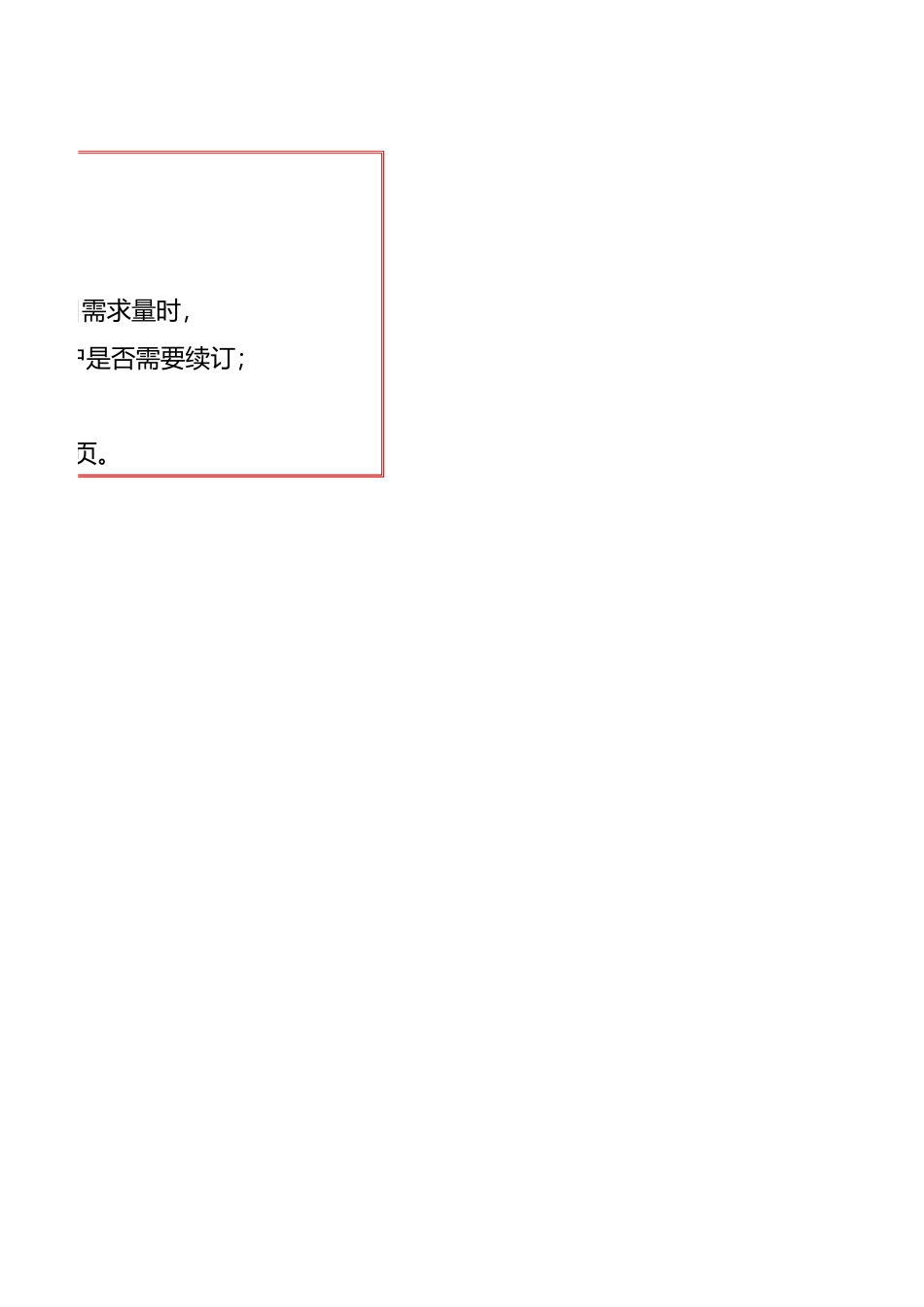 超市库存管理-Excel图表模板_第2页