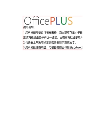 超市库存管理-Excel图表模板