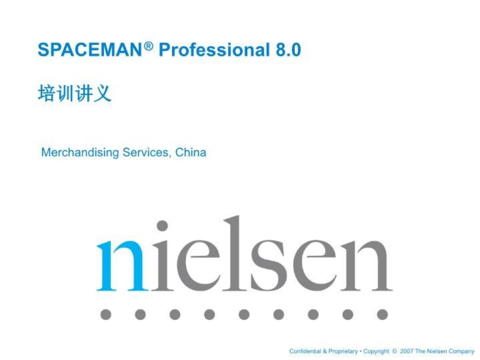 超市品类管理软件SPACEMAN培训讲义_第2页