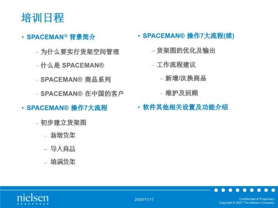 超市品类管理软件SPACEMAN培训讲义_第3页