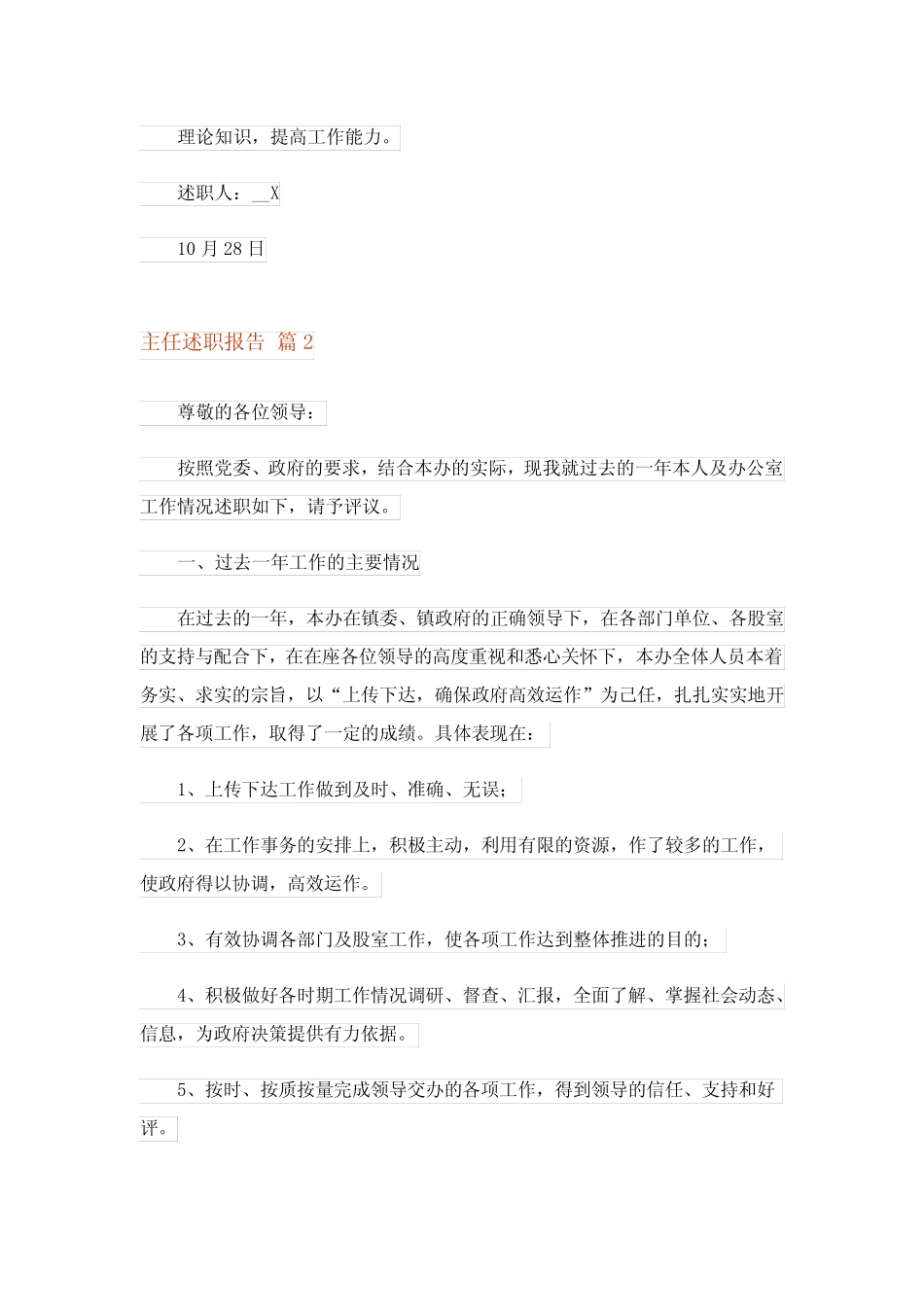 2023年有关主任述职报告模板合集三篇_第2页