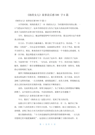 《海的女儿》故事读后感500字6篇 